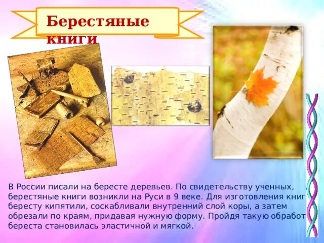 Книга из бересты фото Библиотечный урок " Путешествие в Книгоград"