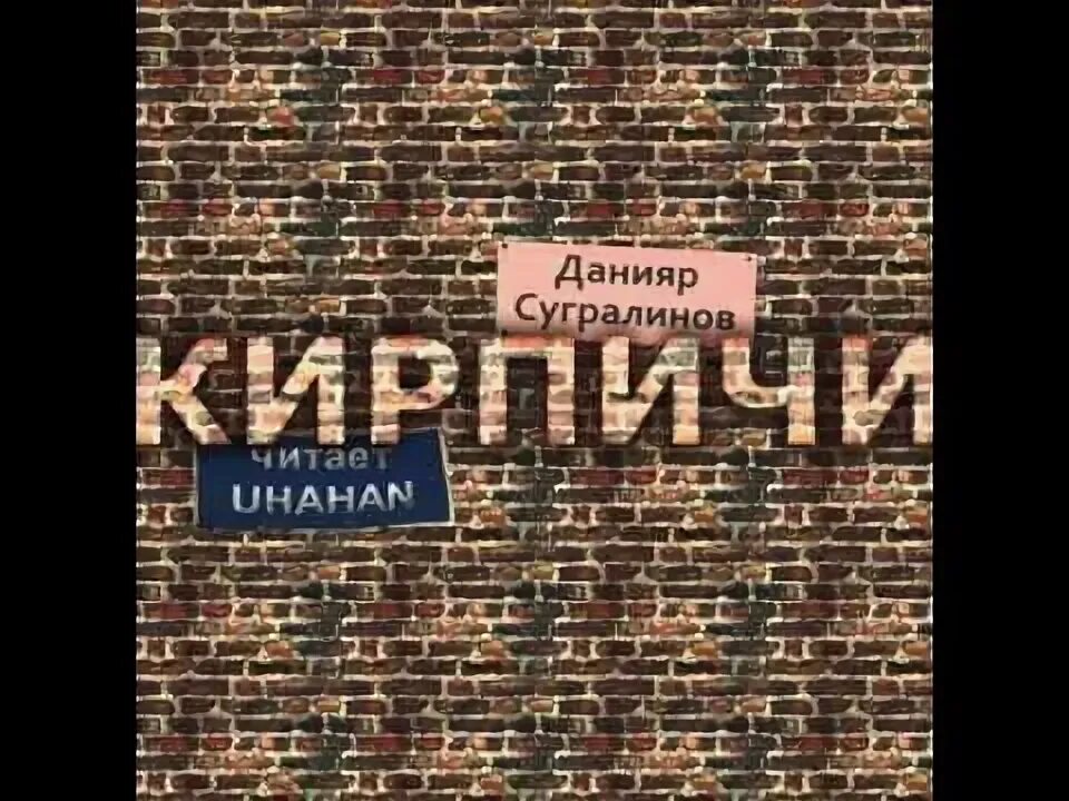 Книга из кирпичей фото кирпичи книга . 3 кирпич - YouTube