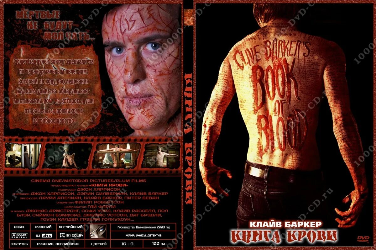 Книга крови фото Купить недорого Книга крови / Book of Blood в интернет магазине dvd cd дисков 10