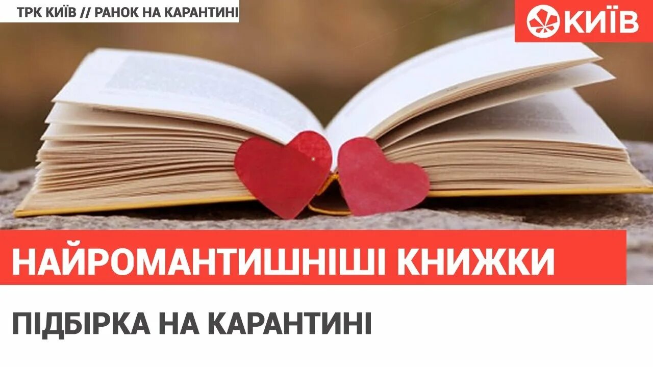 Книга любви фото 5 книг про кохання, які зачеплять кожного - YouTube