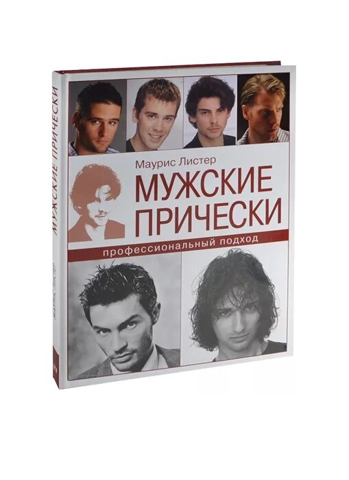 Книга мужская стрижка Мужские прически профессиональный подход - buy at the price of 423.00 руб. in ch