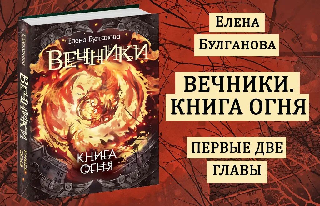 Книга огня фото Я есть пламя книга 2: найдено 84 картинок