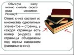 Книга ответ фото Подсказка книга есть: найдено 77 картинок