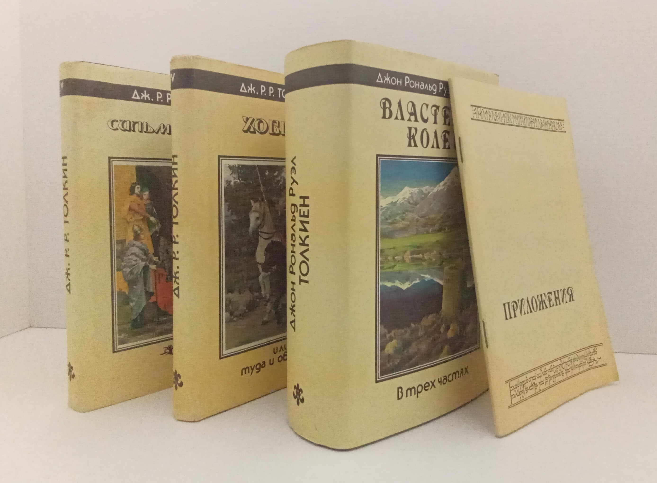 Книга отзывы фото Книга "Джон Толкиен. Хоббит, или Туда и обратно. Сильмарилион. Властелин колец. 