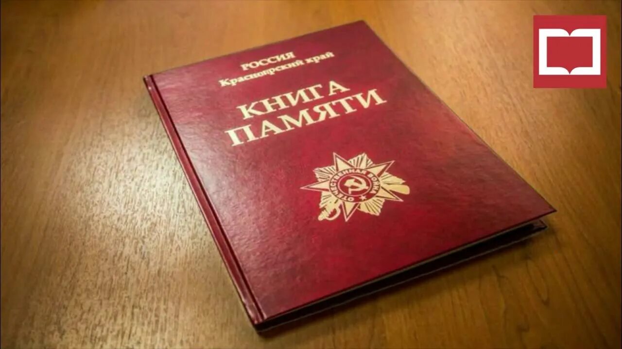 Книга памяти фото Печатная книга памяти великой отечественной