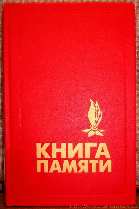 Книга памяти фото 2 февраля - День сокрушительного разгрома немецко-фашистских войск в битве за Ст