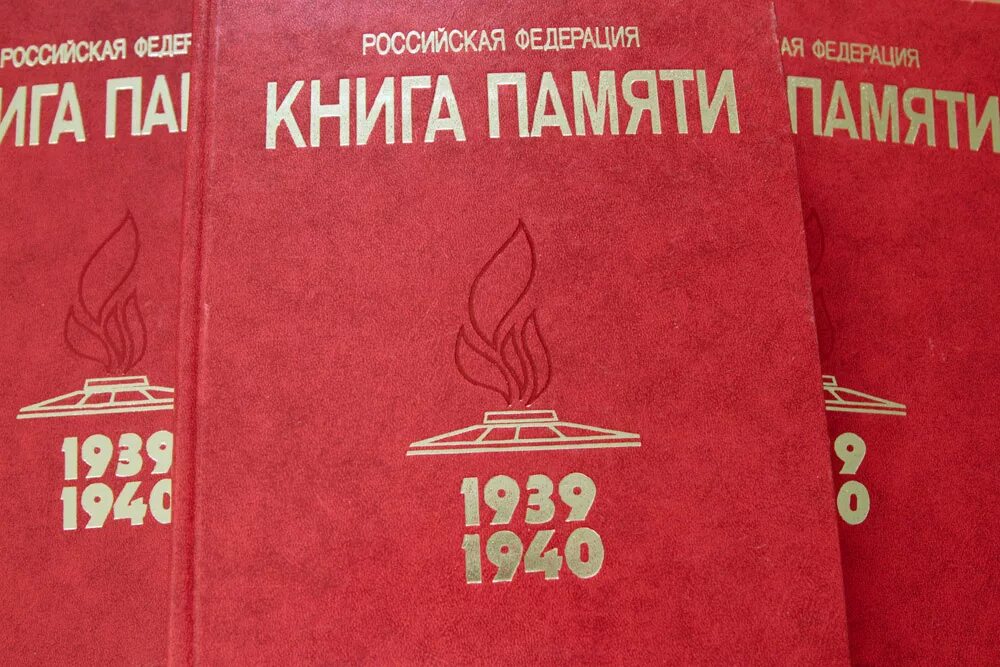 Книга памяти фото Книга памяти ленинграда