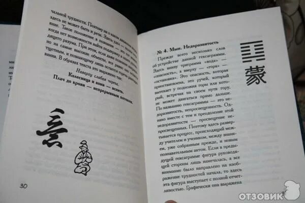 Книга перемен фото Отзыв о Древне-китайская книга перемен "И-Цзин" Книга для медленного, осмысленно