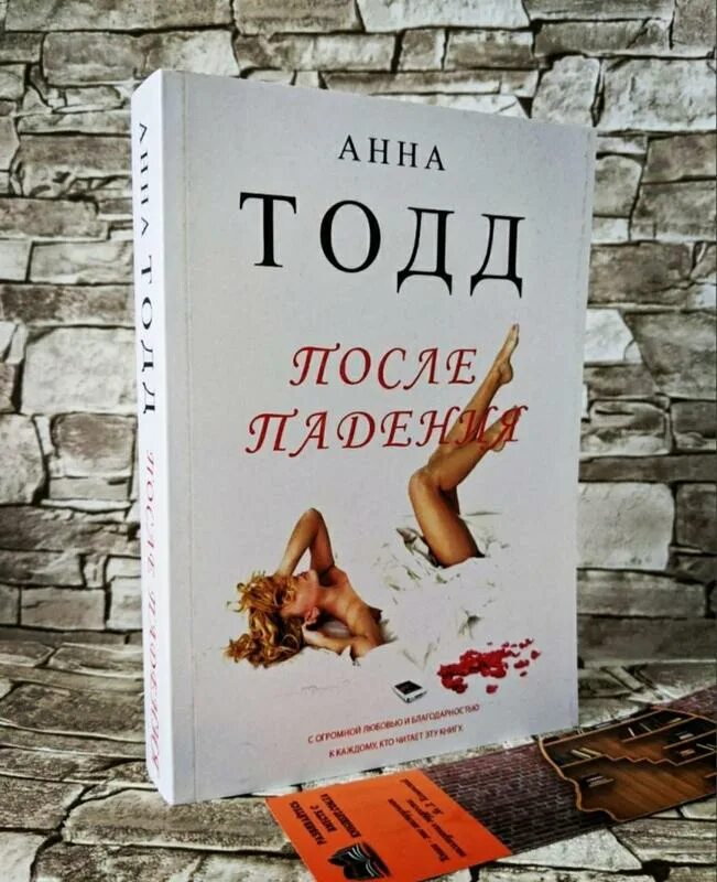 Книга после фото Книга "после падения" анна тодд - ціна 149 грн у каталозі Психологія ✓ Купити то