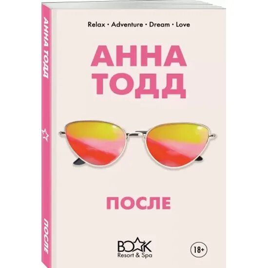 Книга после фото Книга После (Анна Тодд) 9785041040765 - купить по низкой цене в интернет-магазин