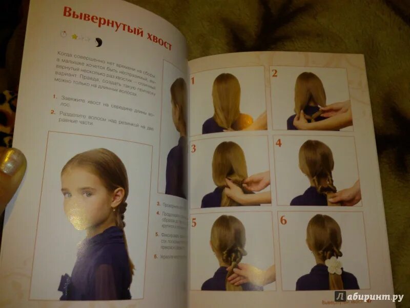 Книга прически для девочек Иллюстрация 40 из 42 для Прически для девочек в школу (6-8 лет) Лабиринт - книги