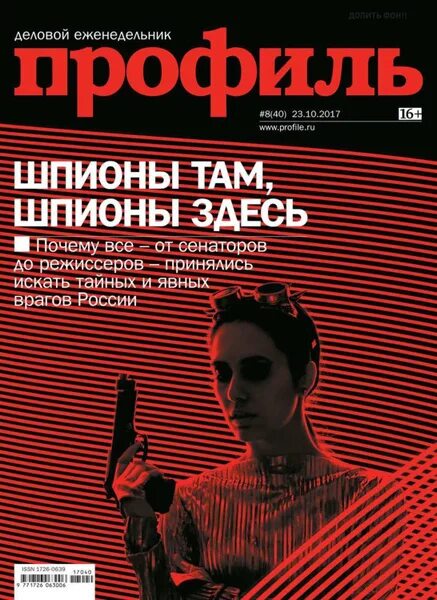 Книга профиль фото Профиль 40-2017 - купить с доставкой по выгодным ценам в интернет-магазине OZON 