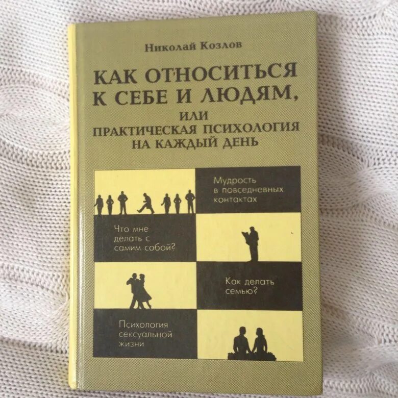 Книга психология фото Книга психология - купить в Санкт-Петербурге, цена 50 руб., продано 5 марта 2017