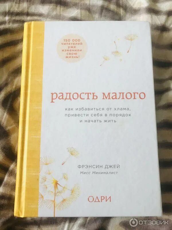 Книга радости фото Отзыв о Книга "Радость малого" - Фрэнсин Джей Очень много воды