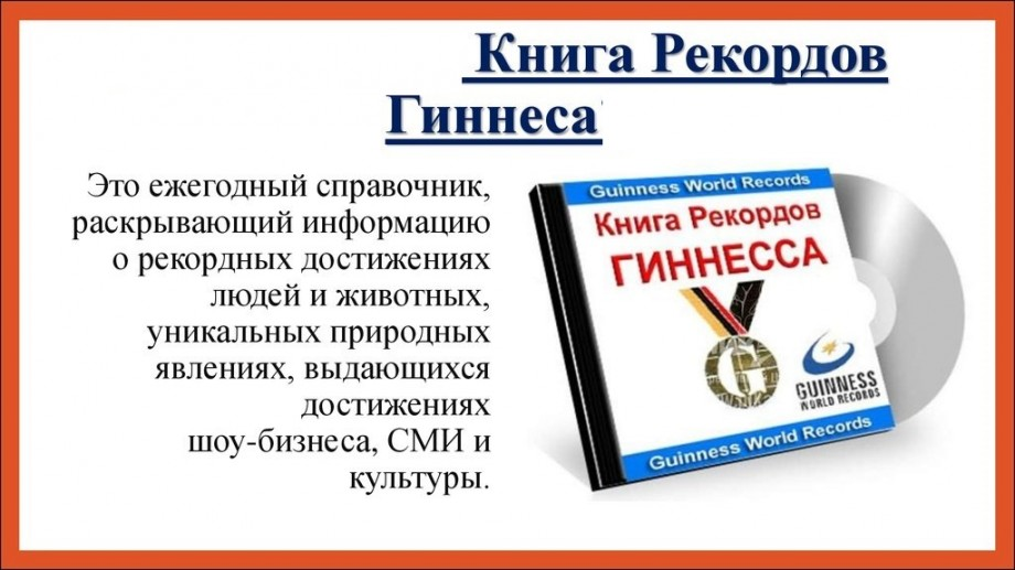 Книга рекорд фото 50 интересных фактов о Книге рекордов Гиннесса (Часть 1) Футбольный аналитик Дзе