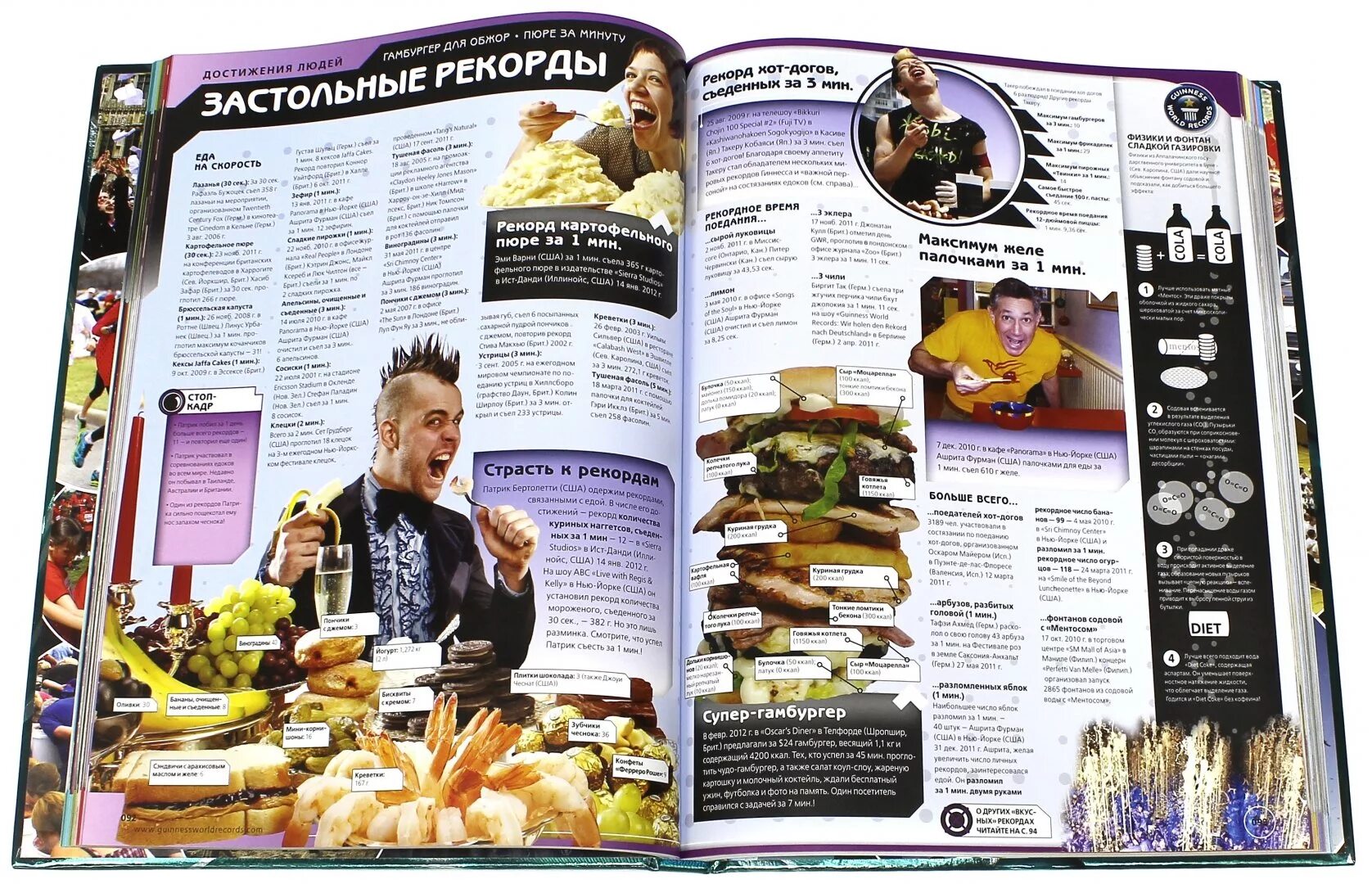 Книга рекордов фото с описанием Иллюстрация 1 из 21 для Гиннесс. Мировые рекорды 2013 Лабиринт - книги. Источник
