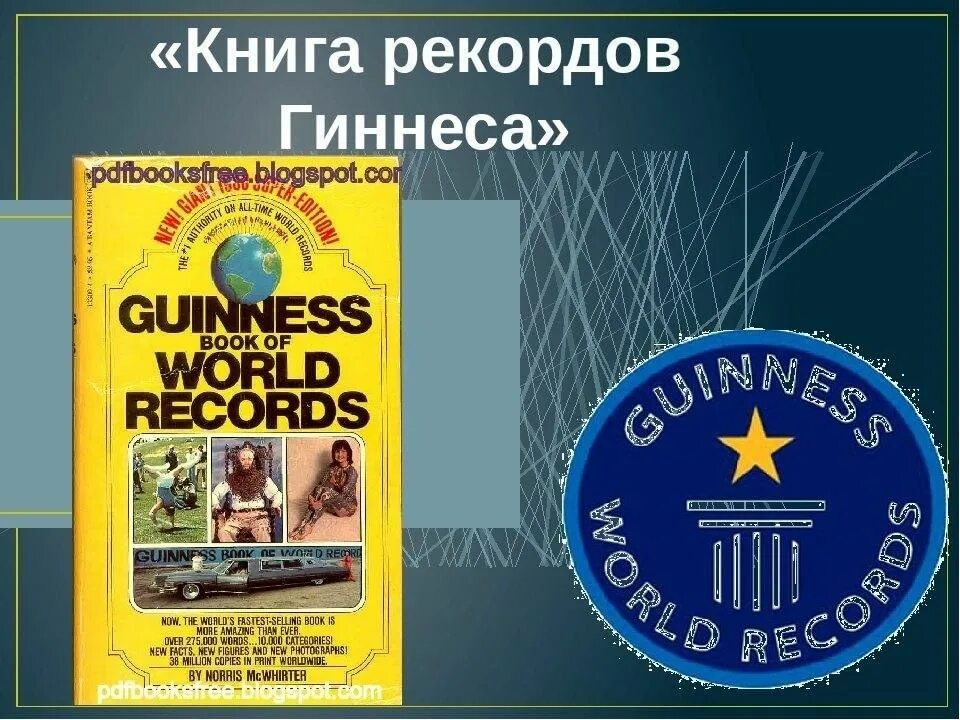 Книга рекордов фото с описанием Кинга рекордов Гиннеса 2023, Мамадышский район - дата и место проведения, програ