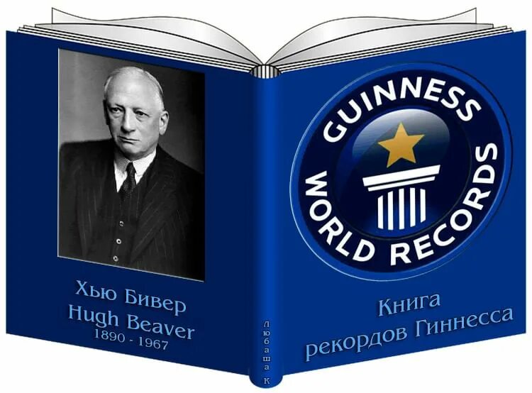 Книга рекордов фото с описанием Книга рекордов Гиннеса. Видеоинформация. 2020, Кантемировский район - дата и мес