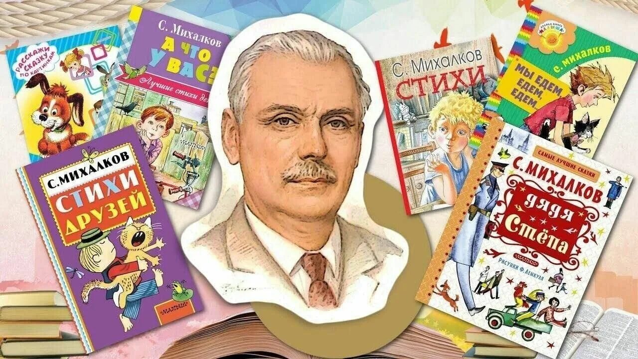 Книга сергея михалкова фото Литературная игра "Весёлый день с Сергеем Михалковым" 2023, Белебеевский район -