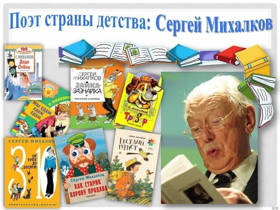 Книга сергея михалкова фото Писатель из страны детства Сергей Михалков" - 6и6лиотечный урок. 2023, Альшеевск