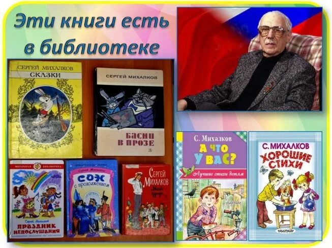 Книга сергея михалкова фото Аткарская межпоселенческая центральная библиотека - Новости и анонсы