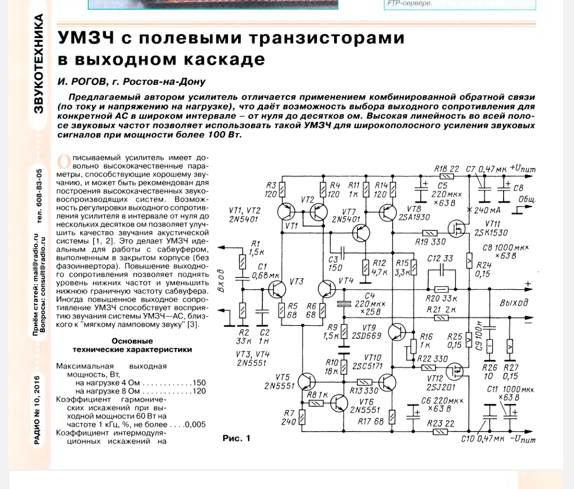 Книга схемы усилителя Контент nikolai_kuzmenko - Форум по радиоэлектронике