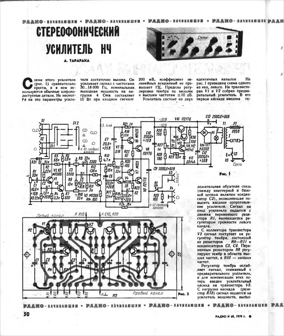 Книга схемы усилителя УНЧ на германиевых транзисторах.