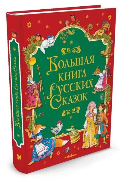 Книга сказок фото Интересные книги сказки