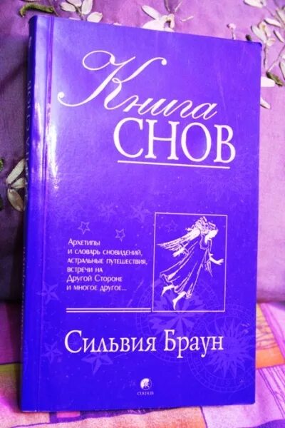 Книга снов фото Книга снов в дар (Москва). Дарудар