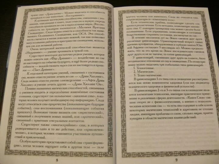 Книга снов фото Книга: "Книга Снов" - Борис Моносов. Купить книгу, читать рецензии ISBN 978-5-96