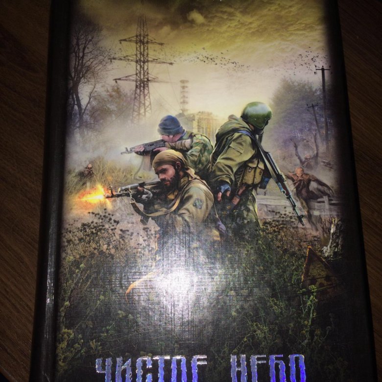 Книга сталкер фото Книга Сталкер - купить в Ярославле, цена 200 руб., продано 29 апреля 2018 - Книг