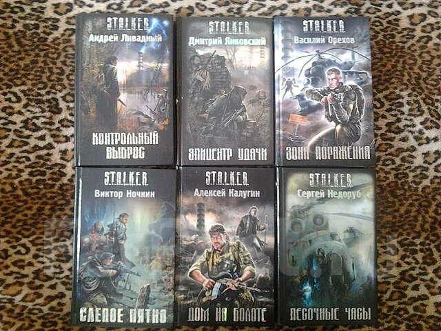 Книга сталкер фото Продаю книги серии S. T. A. L. K. E. R, б/у. Цена: 1 400 ₽ во Владивостоке