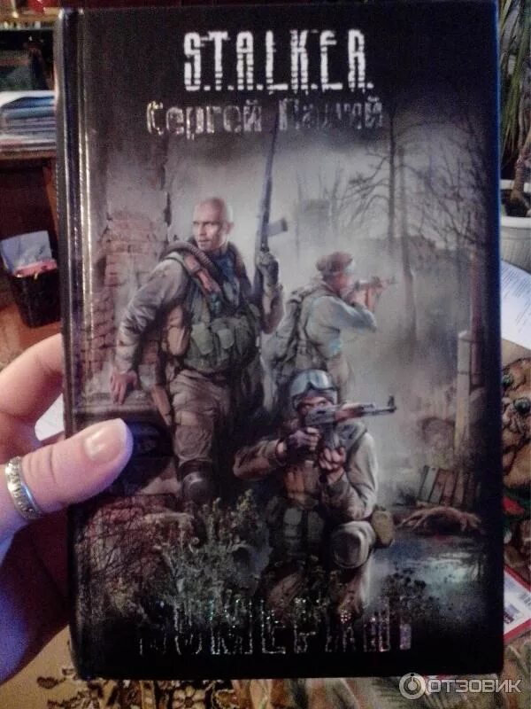 Книга сталкер фото Отзыв о Книга "Бумеранг" - Сергей Палий Одна из лучших книг из серии "Сталкер"