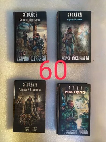 Книга сталкер фото Продажа книг. Книги сталкер и их продажа ВКонтакте