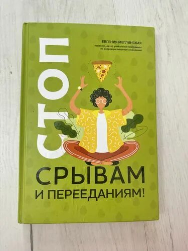 Книга стоп фото Книга для родителей, цена 25 р. купить в Минске на Куфаре - Объявление № 2197260