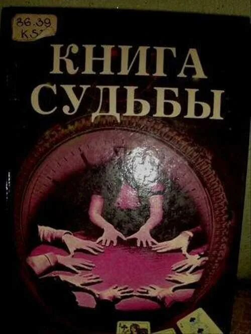 Книга судеб фото Книга судьбы Festima.Ru - частные объявления