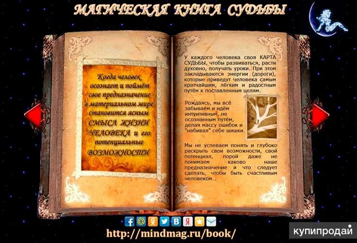 Книга судеб фото Индивидуальная Книга Судьбы в Москве