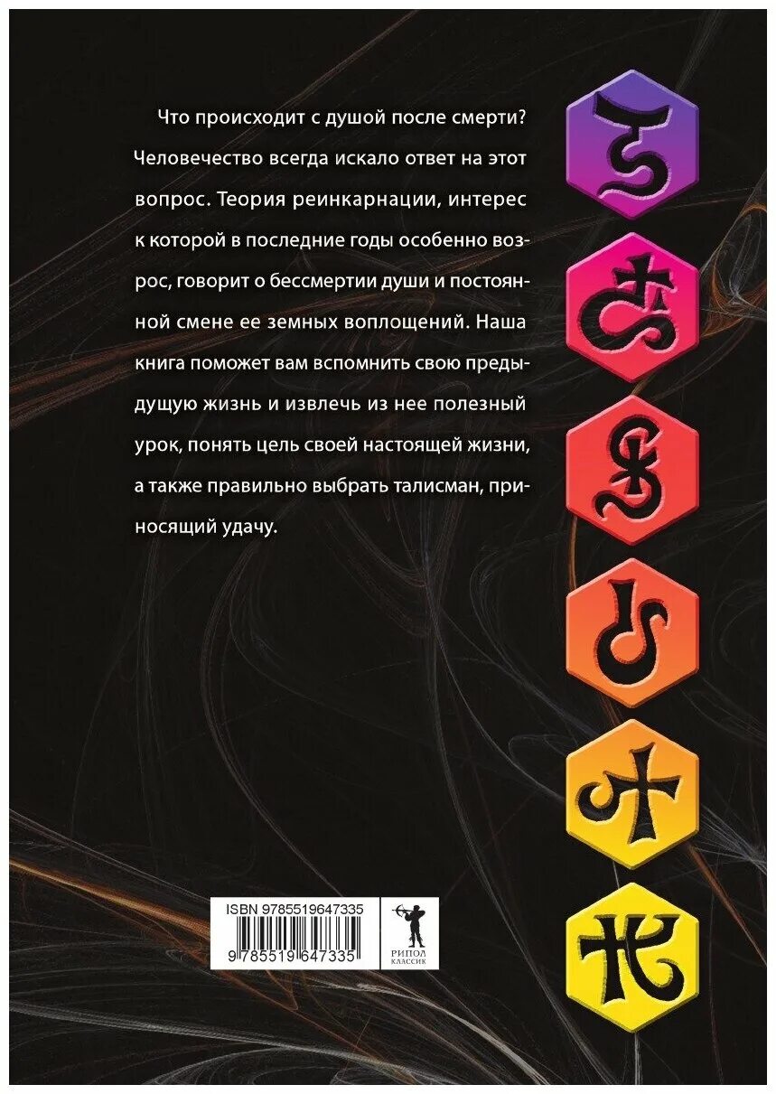 Книга судеб фото Книга судеб - Нехудожественная литература - купить книгу ISBN: 9785519647335 по 