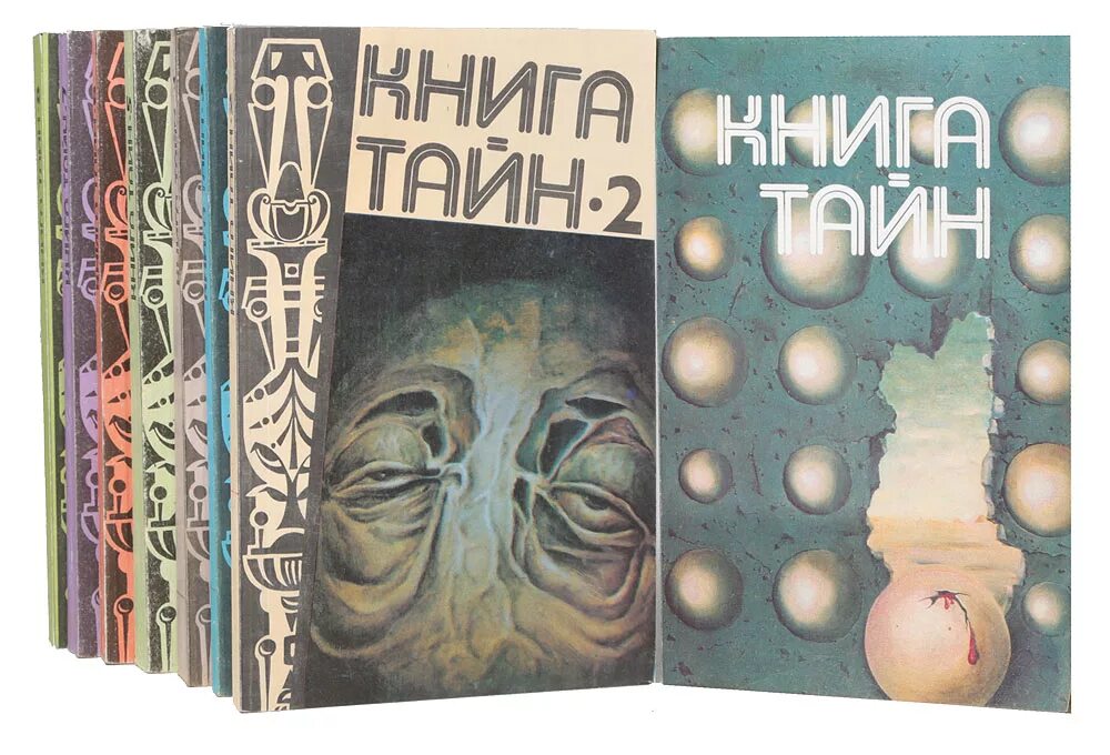 Книга тайн фото Книга тайн (комплект из 8 книг) - купить с доставкой по выгодным ценам в интерне