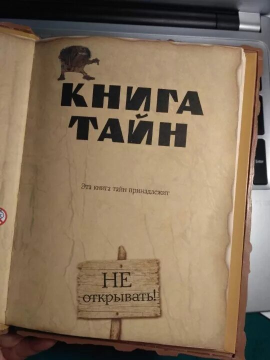 Книга тайн фото Книга тайн в дар (Москва). Дарудар