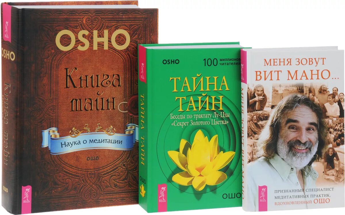 Книга тайн фото Книга тайн. Меня зовут Вит Мано. Тайна тайн (комплект из 3 книг), Вит Мано. Купи