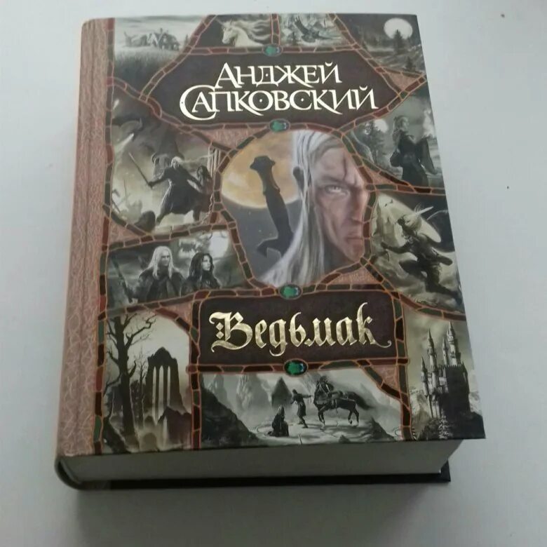 Книга ведьмак фото Книга Ведьмак - купить в Лисках, цена 1 200 руб., продано 19 декабря 2017 - Книг