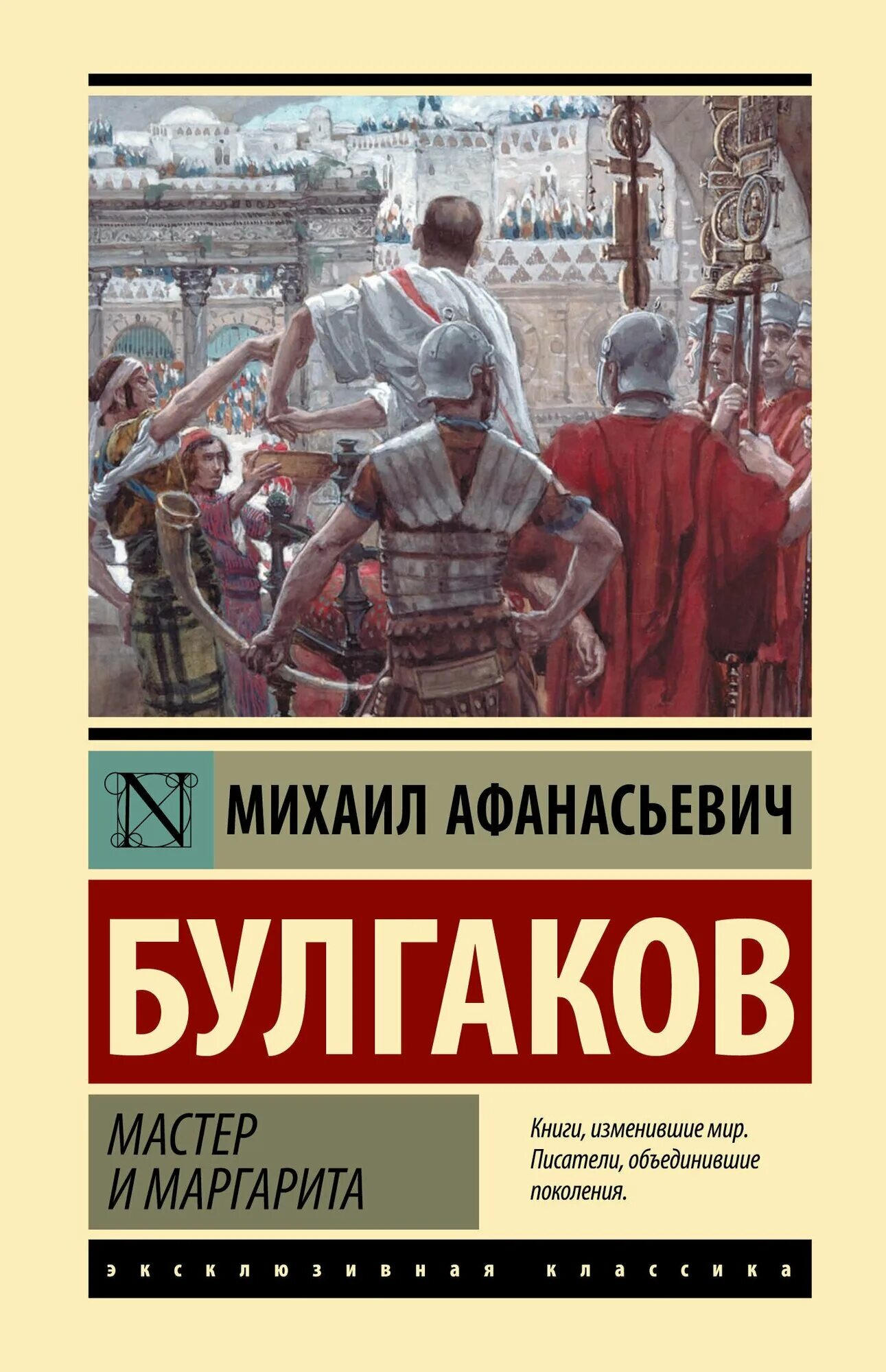 Книги булгакова фото Мастер и Маргарита - купить в интернет-магазине по низкой цене на Яндекс Маркете