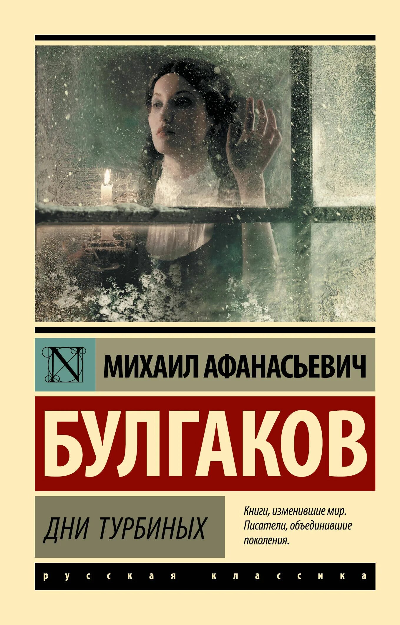 Книги булгакова фото Дни Турбиных Булгаков Михаил Афанасьевич - купить в интернет-магазине OZON с быс