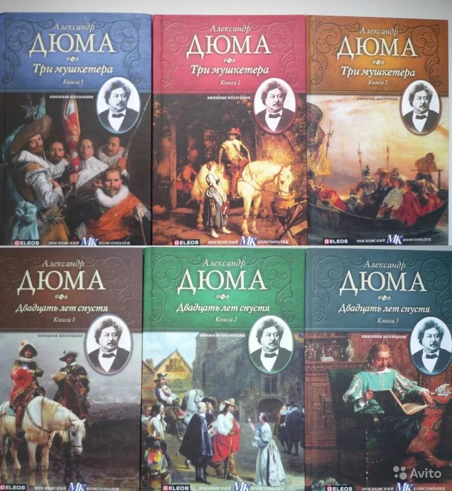 Книги дюма фото Книги Александра Дюма в дар (Саратов). Дарудар