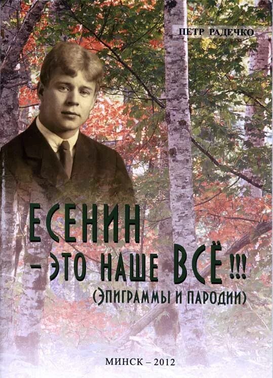 Книги есенина фото Книги о Есенине - С.А. Есенин ::: Жизнь моя, иль ты приснилась мне.