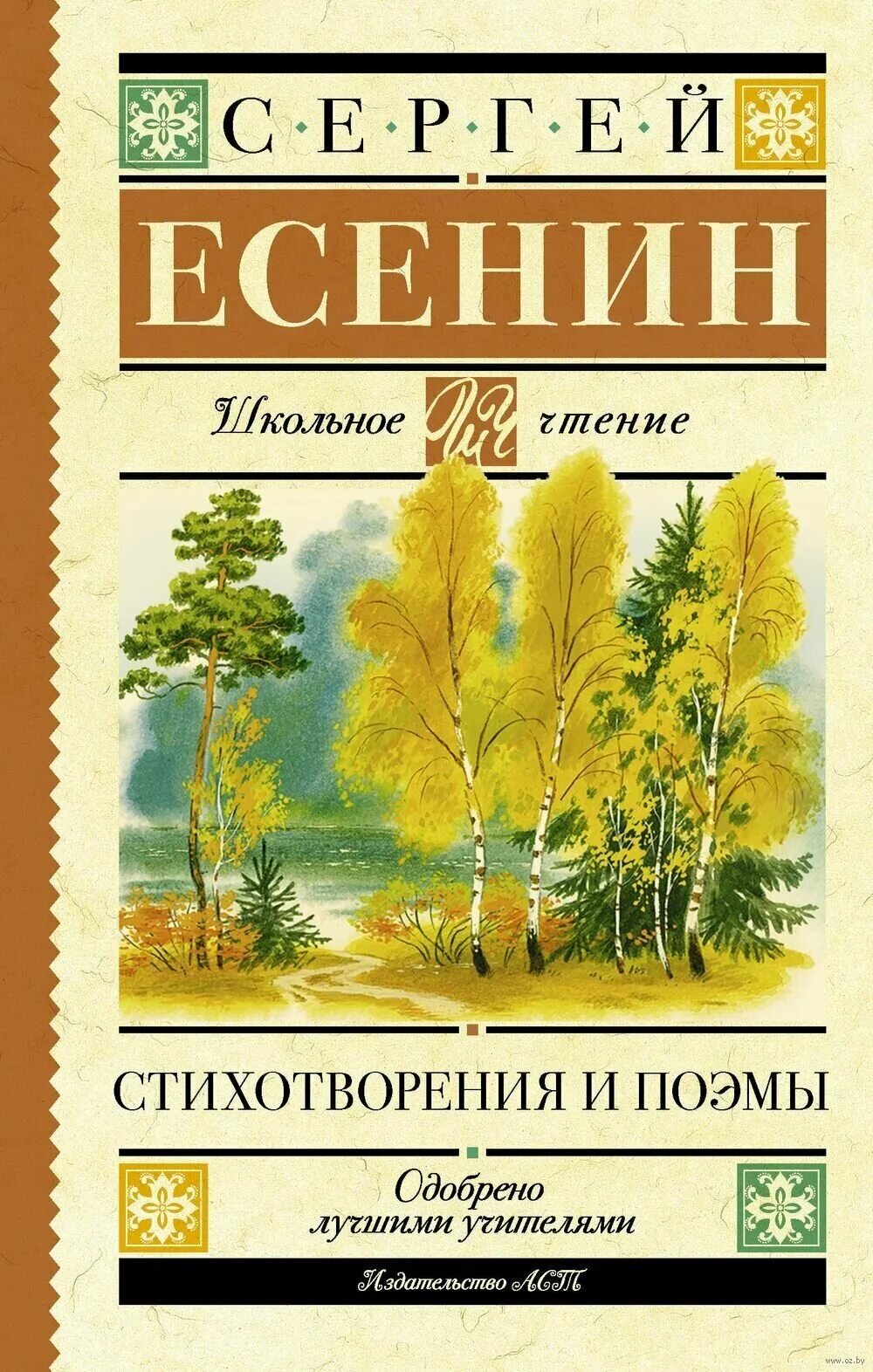 Книги есенина фото БибНачШК. Времена года. Стихи русских поэтов - купить в интернет-магазине по низ