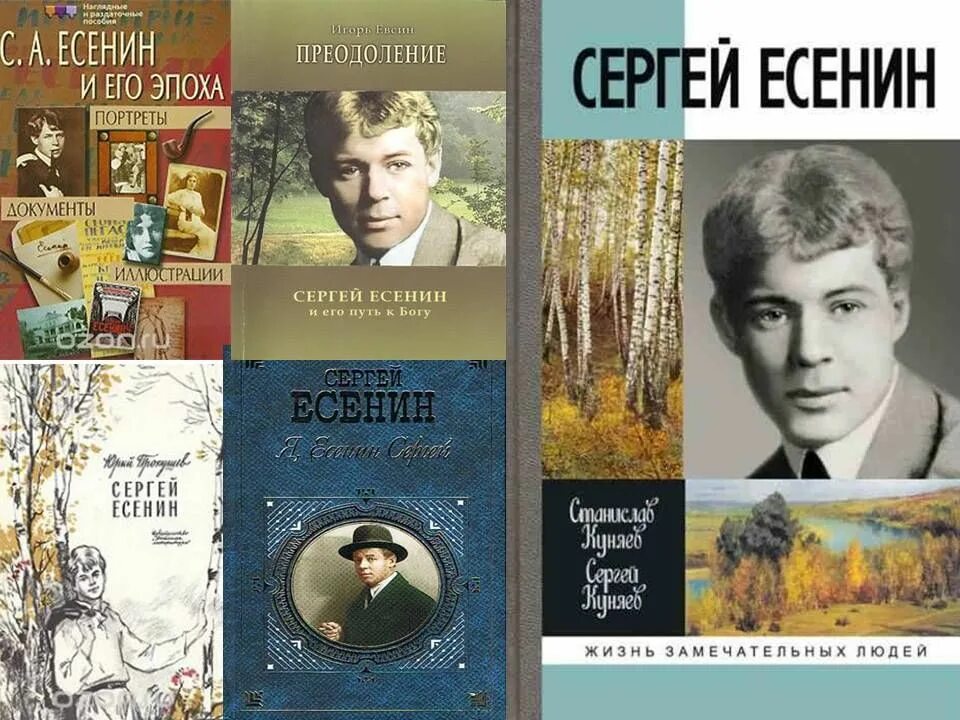 Книги есенина фото Показ видео "В.Рябова читает стихотворение Сергея Есенина" 2020, Петушинский рай