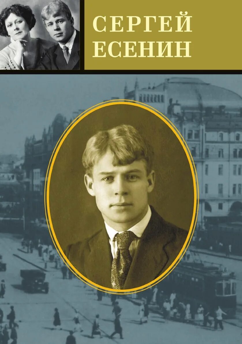 Книги есенина фото Есенин. Избранные стихотворения. Персидские мотивы. Поэмы - купить с доставкой п