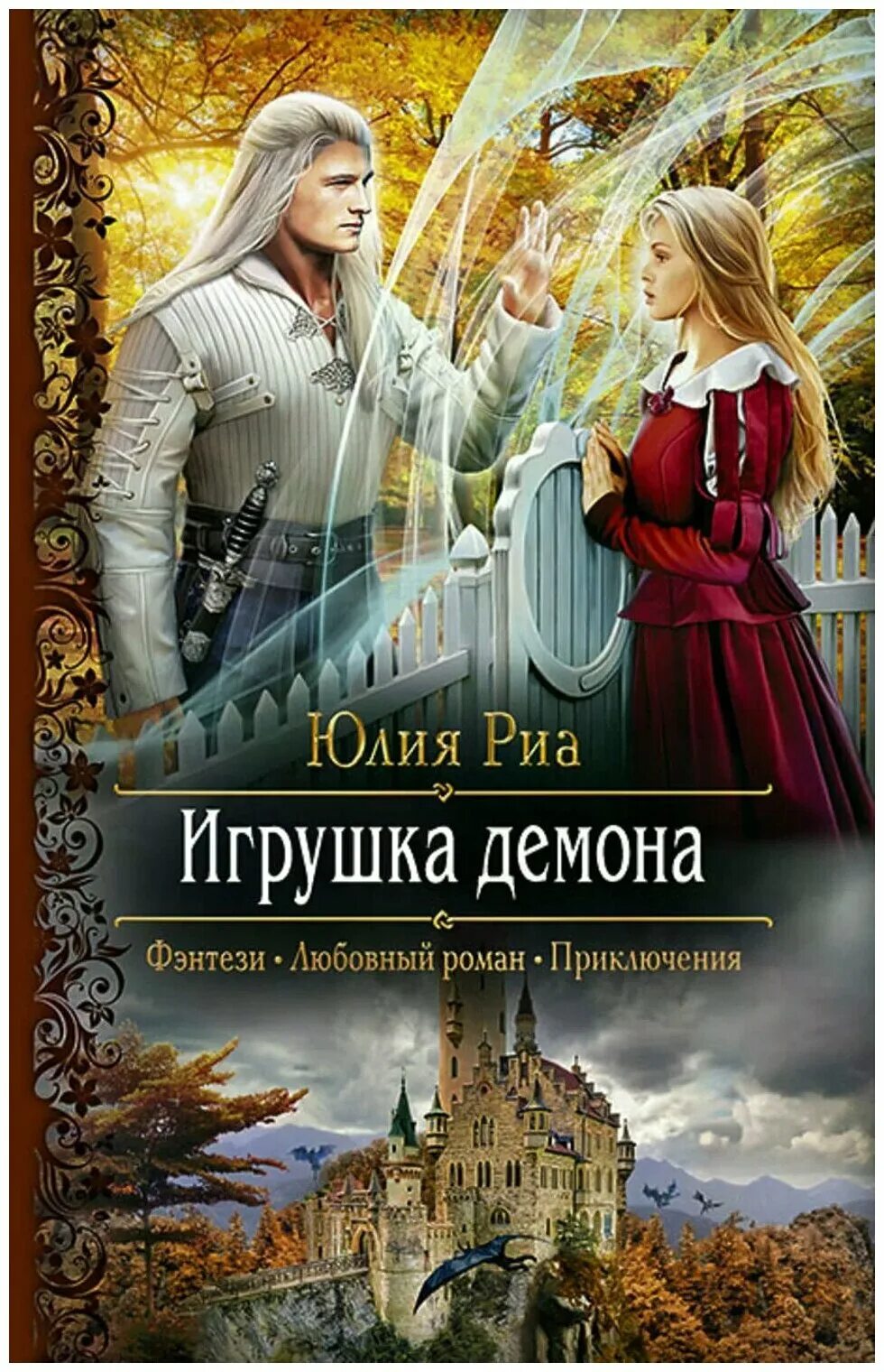 Книги фэнтези фото Нелюдь 2. Время перемен - купить в интернет-магазине по низкой цене на Яндекс Ма